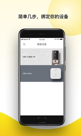 耶鲁yale access(智能家居) 截图2