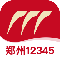 郑州12345投诉举报平台 1.1.2