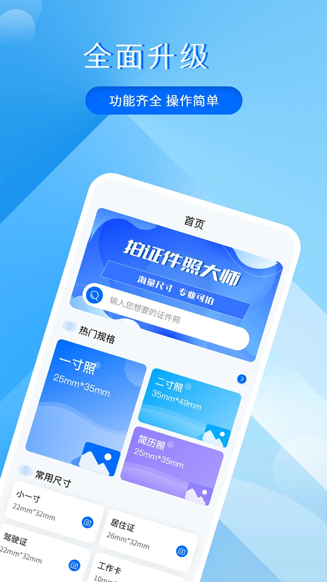 拍证件照大师app 截图2