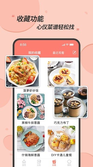 私厨食谱大全app 截图2