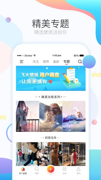 飞火动态壁纸app 截图4