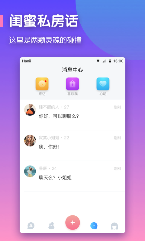 拉拉交友 截图4