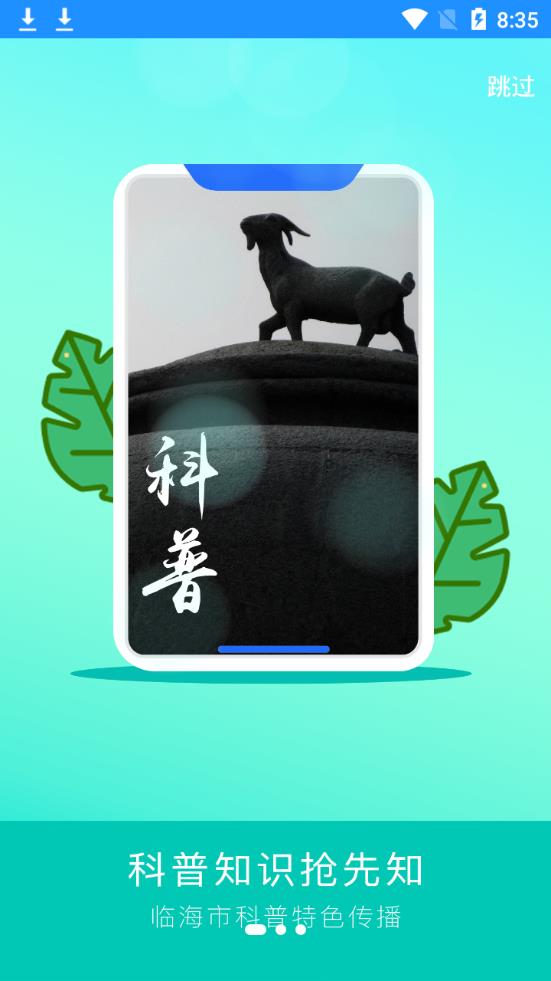 科普户户通app