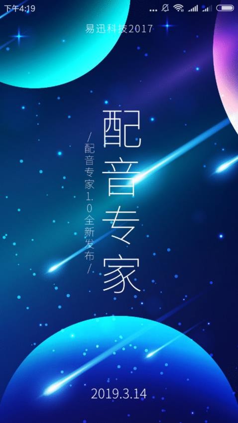 配音专家app