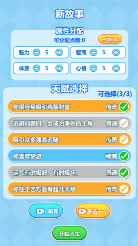 都市逆袭人生 截图3