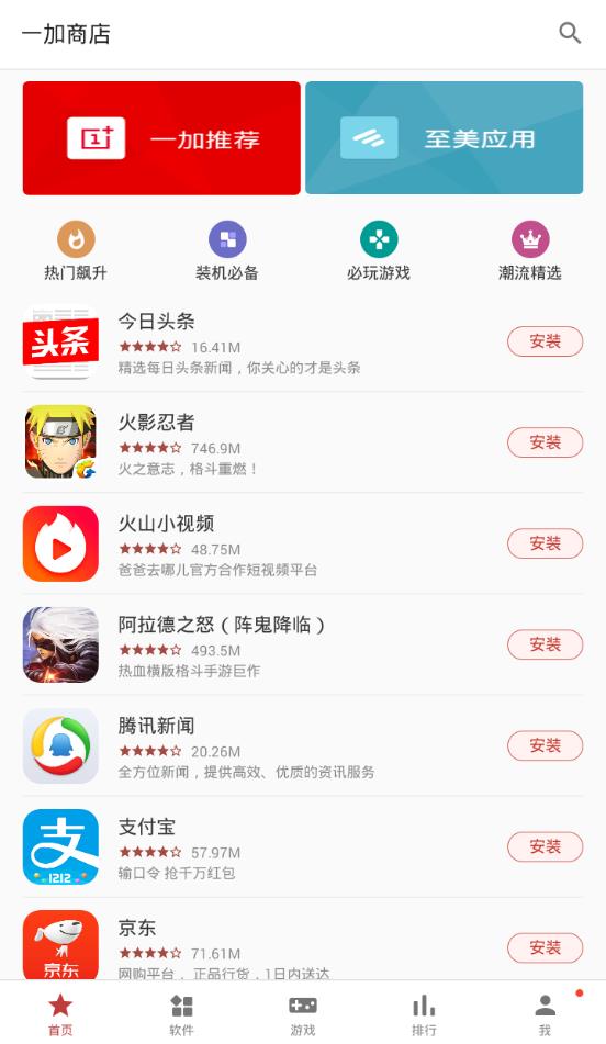 一加应用商店app 截图1