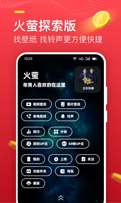 火萤探索版app 截图1