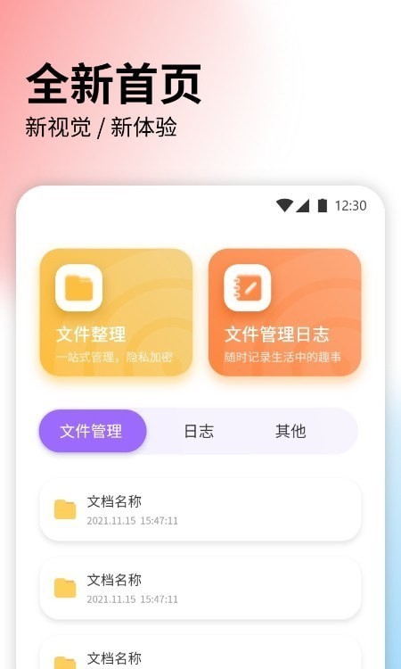 快捷文件传输 截图2