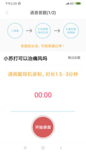 名医科普app 截图4