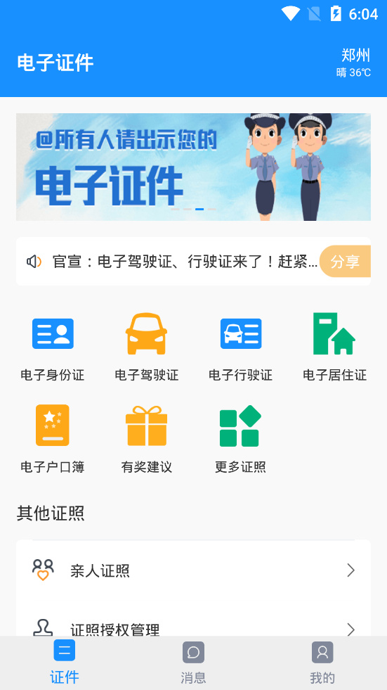 河南电子证件app 2.3.9 截图2