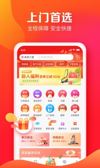 天鹅到家app 截图1