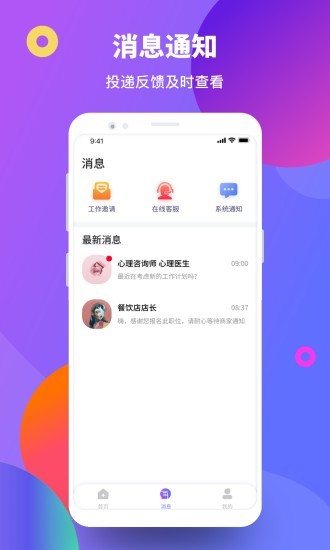 聚星招聘(聚贤直聘) 截图2