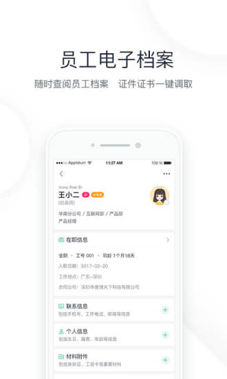 2号人事部app 截图1