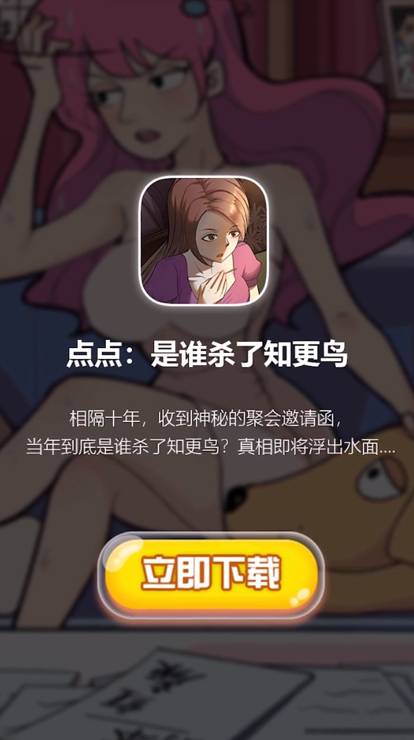 点点是谁杀了知更鸟 截图1