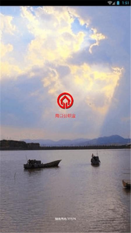 周口公积金app 截图3