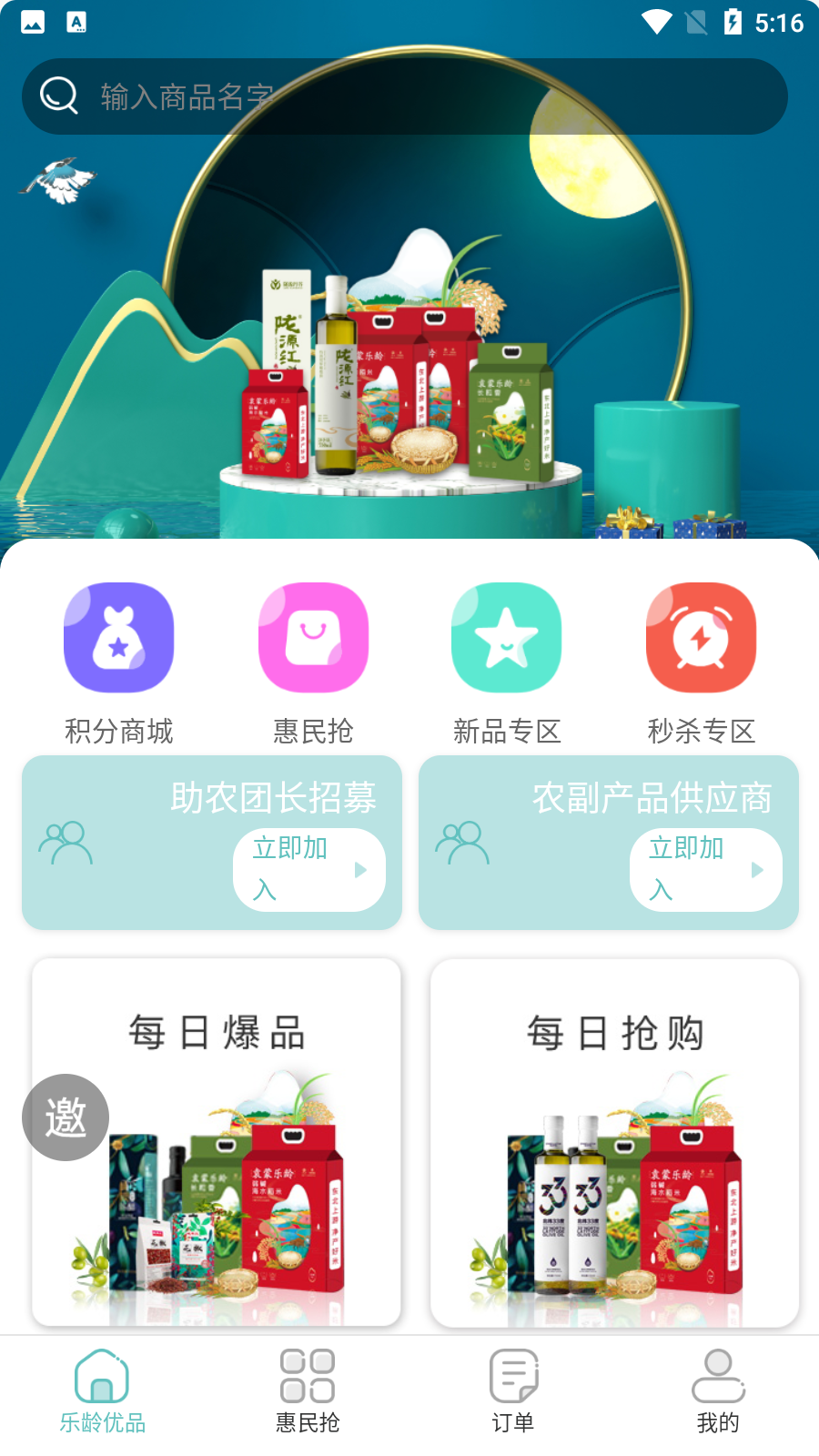 乐龄优品app 截图1