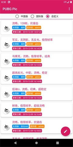 吃鸡画质助手12工具 截图4