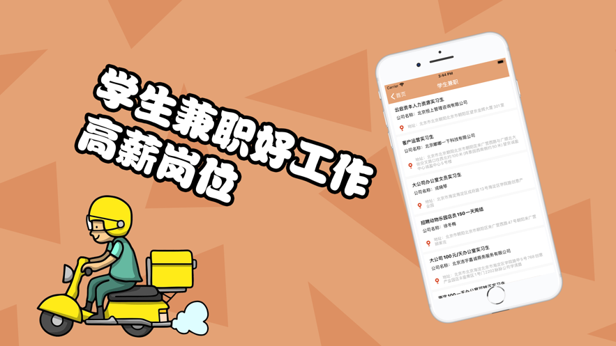 随心选兼职 截图1