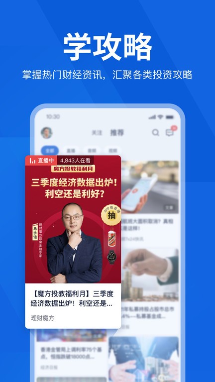 理财魔方app 截图4