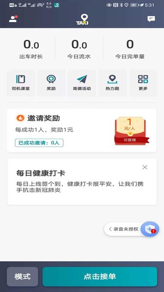 张飞出行司机端 截图3