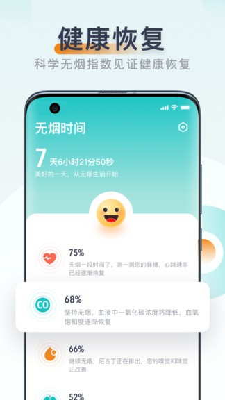 无烟app 截图3