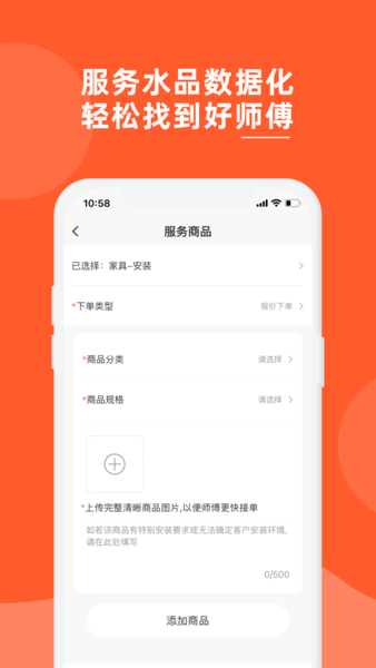 鲁班到家客户版app