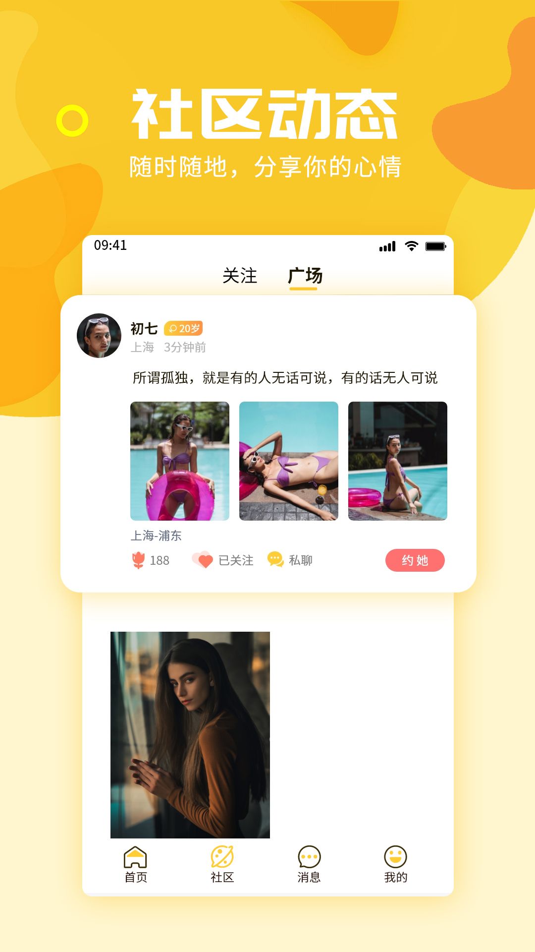 约越约app 截图2