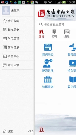 南通市图书馆app