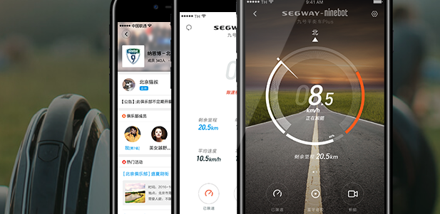 Segway-Ninebot(平衡车管理) 1