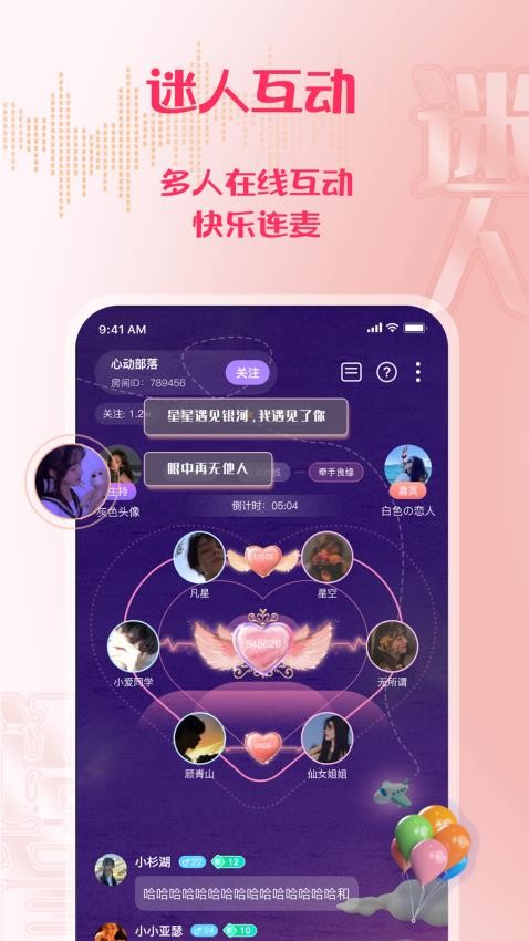 迷人语音交友 截图2