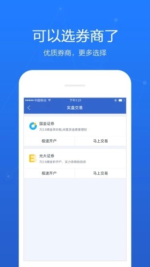 百度股市通 截图2