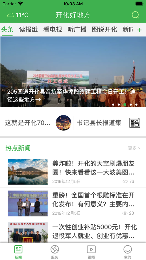 开化好地方app 截图3