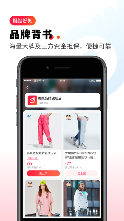 瞧瞧好货app 截图3