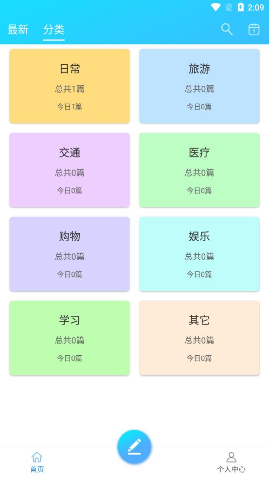 起引日记本记事app 截图1