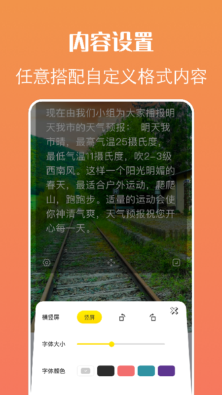 剧本提词器app 截图3