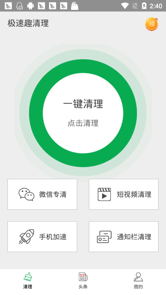 极速趣清理app 截图3