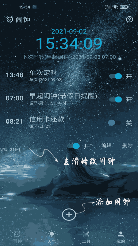 时光闹钟 截图2