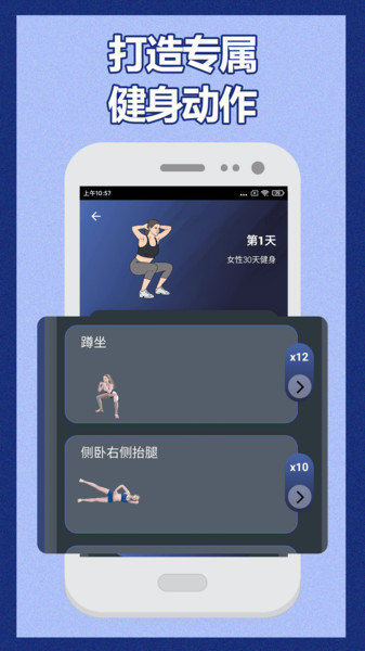 健身教练app 4.7.0721 截图3