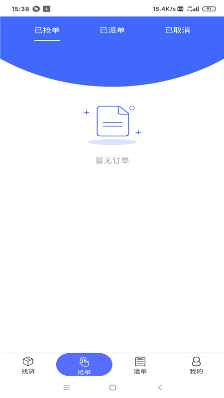 猎运app(货运平台) 截图1