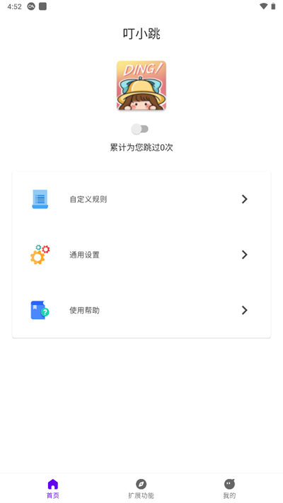 叮小跳app