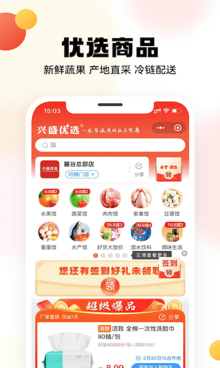 兴盛优选电商 截图1