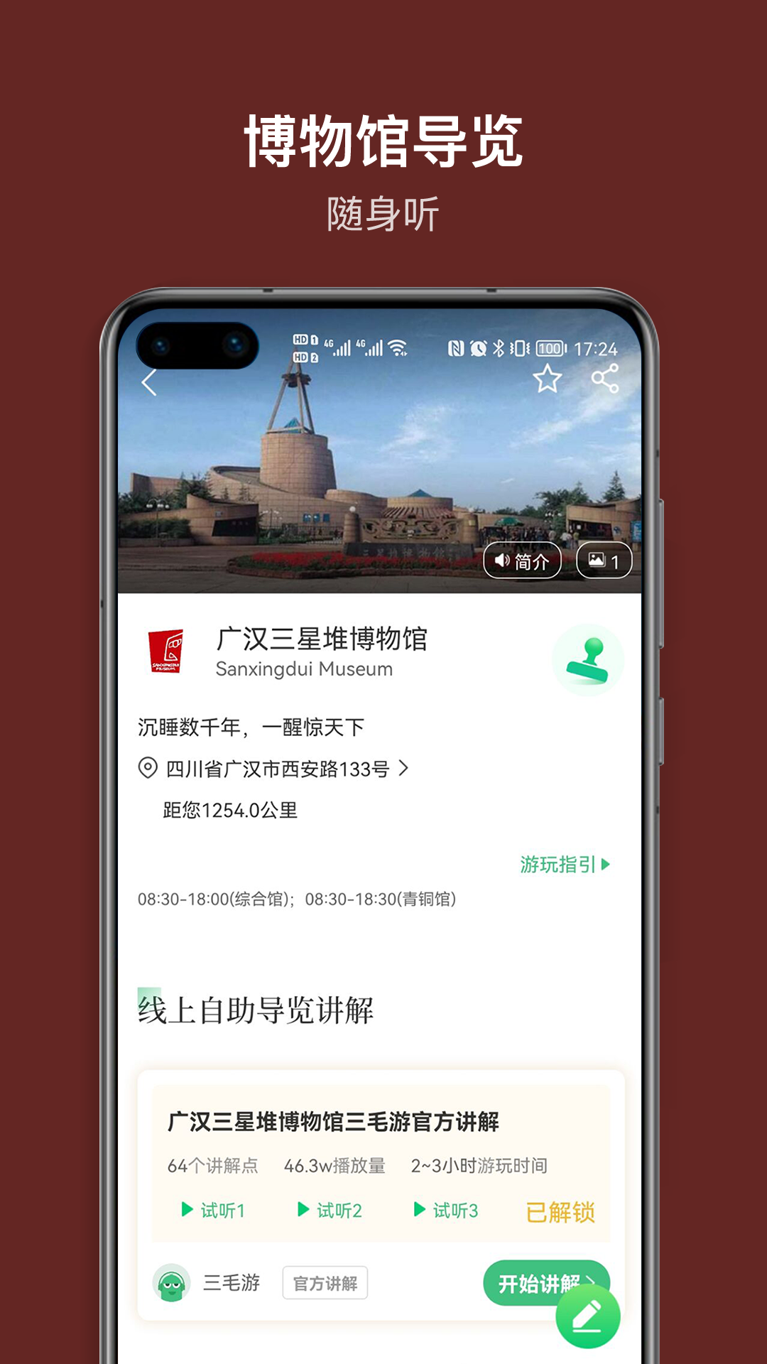 三星堆讲解app 截图2