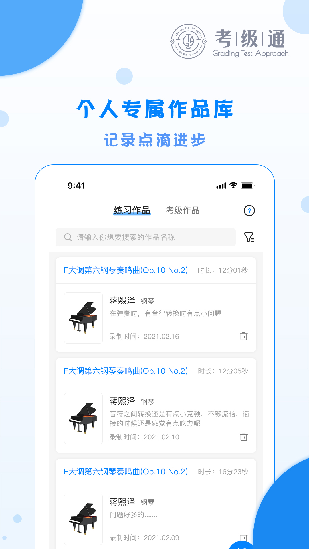 考级通app