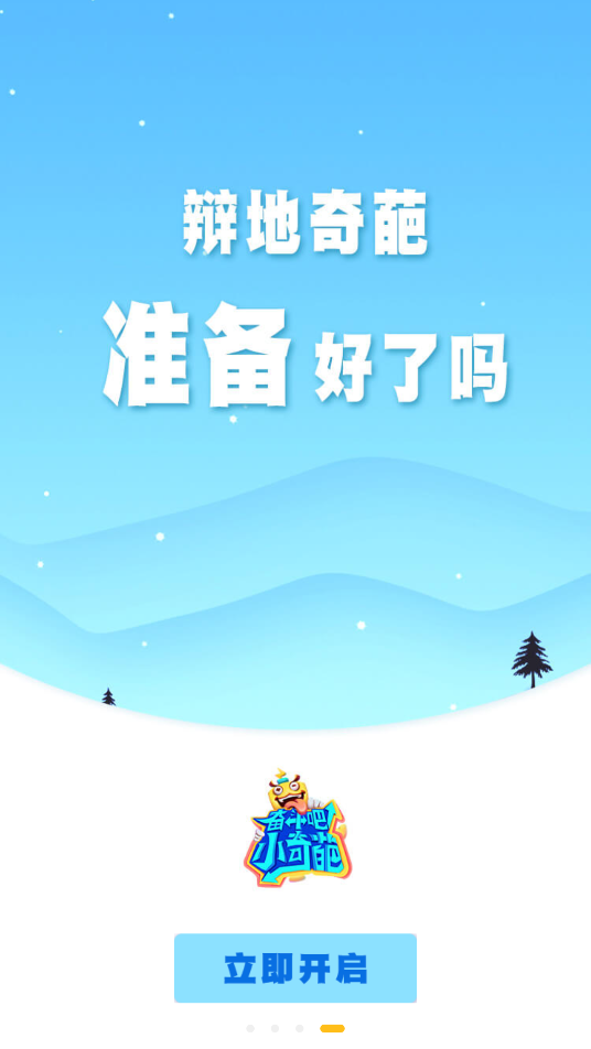 奋斗吧小奇葩app 截图4