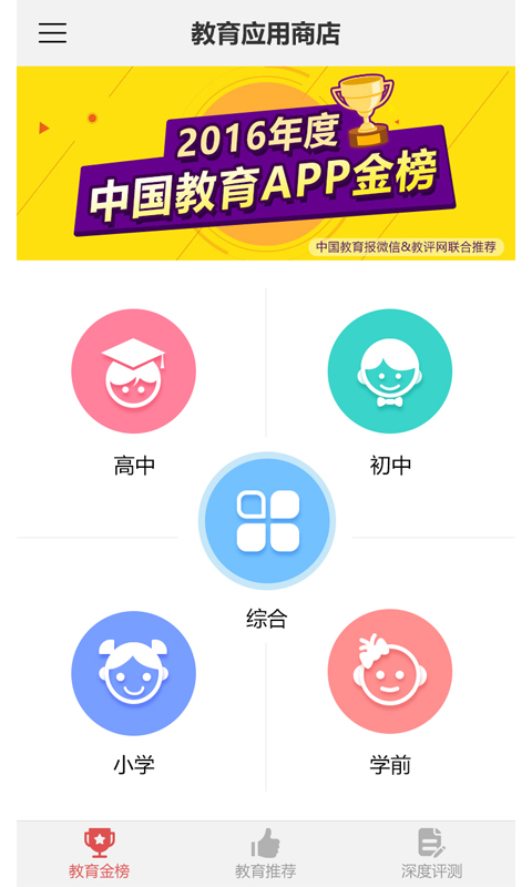 教评网(教育应用商店) 截图1