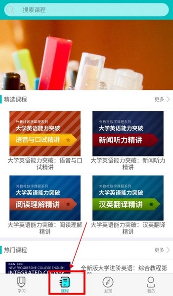 WE Learn随行课堂 截图4