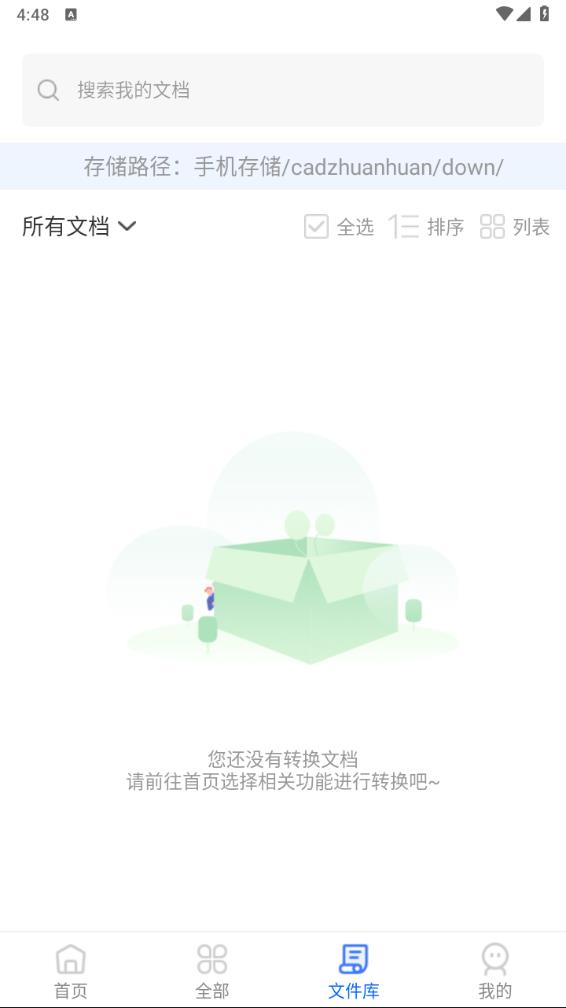 全能CAD转换器app