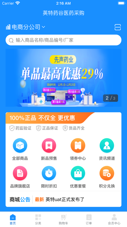 英特药谷app 截图1