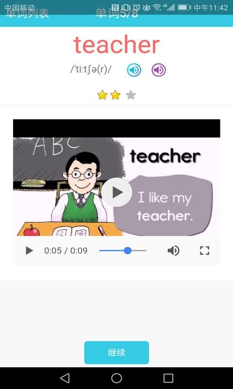 小学英语单词通免费版app