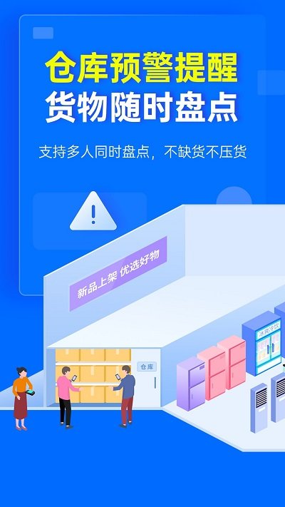 秦丝进销存库存仓库管理app最新版 截图2